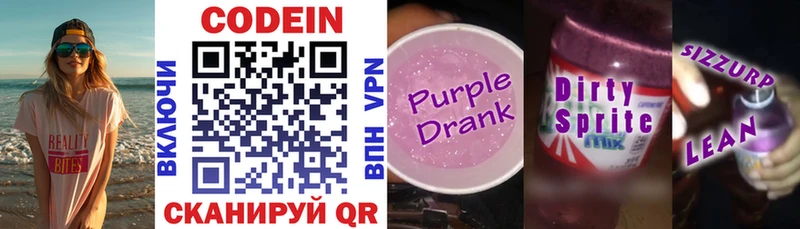 Купить где  Майский  Кодеиновый сироп Lean Purple Drank 