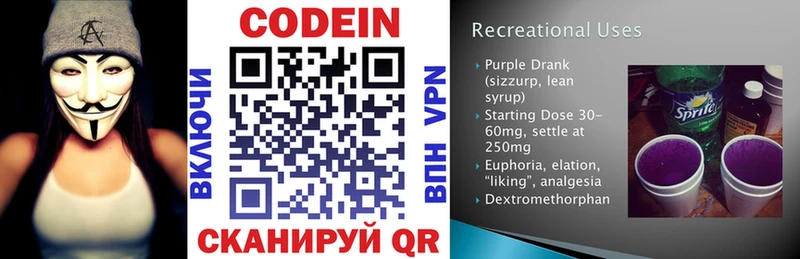 Codein напиток Lean (лин) Майский